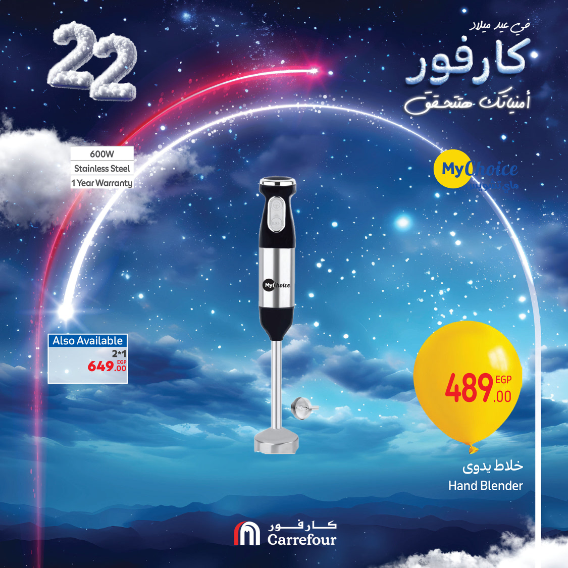 carrefour offers from 3jan to 5jan 2025 عروض كارفور من 3 يناير حتى 5 يناير 2025 صفحة رقم 62